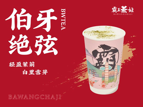 霸王茶姬加盟条件有哪些